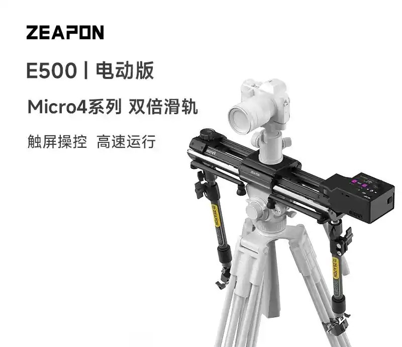Zeapon Micro4 E500 Motorized Double Distance Slider 電動雙倍滑軌