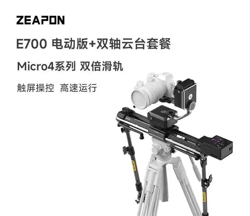 Zeapon Micro4 E700 PONS PT Kit 電動雙倍滑軌及雙軸雲台套裝