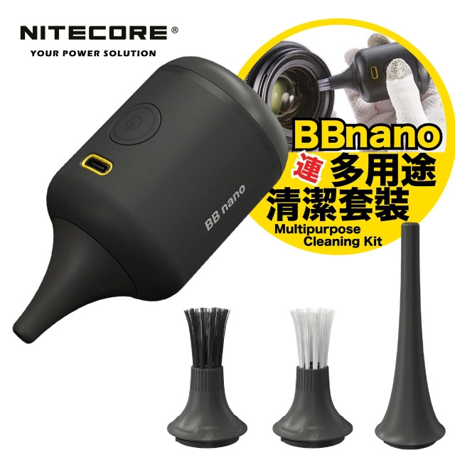 Nitecore BB Nano BlowerBaby Multipurpose Cleaning Kit 多用途清潔套裝