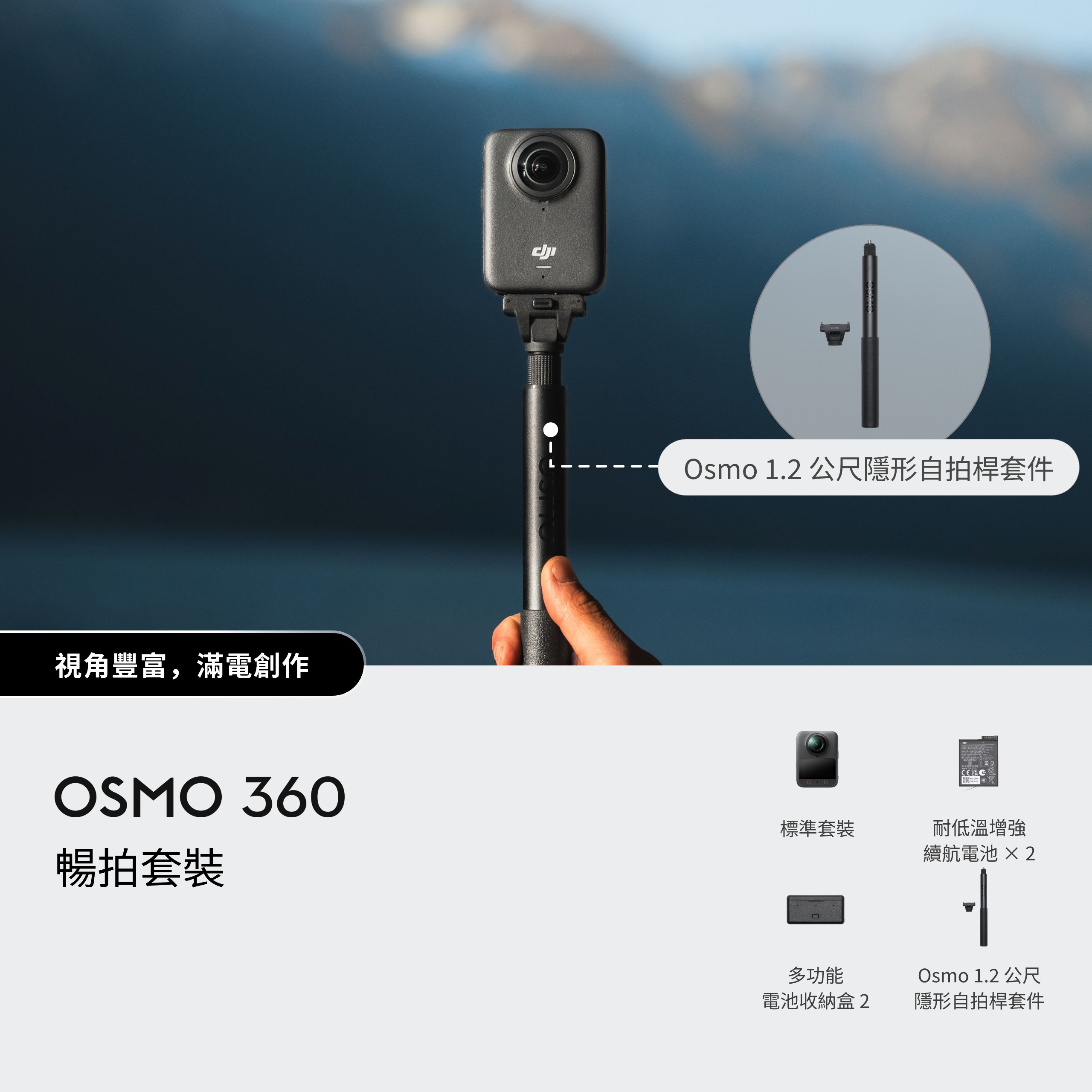 DJI Osmo 360 Adventure Combo 暢拍套裝