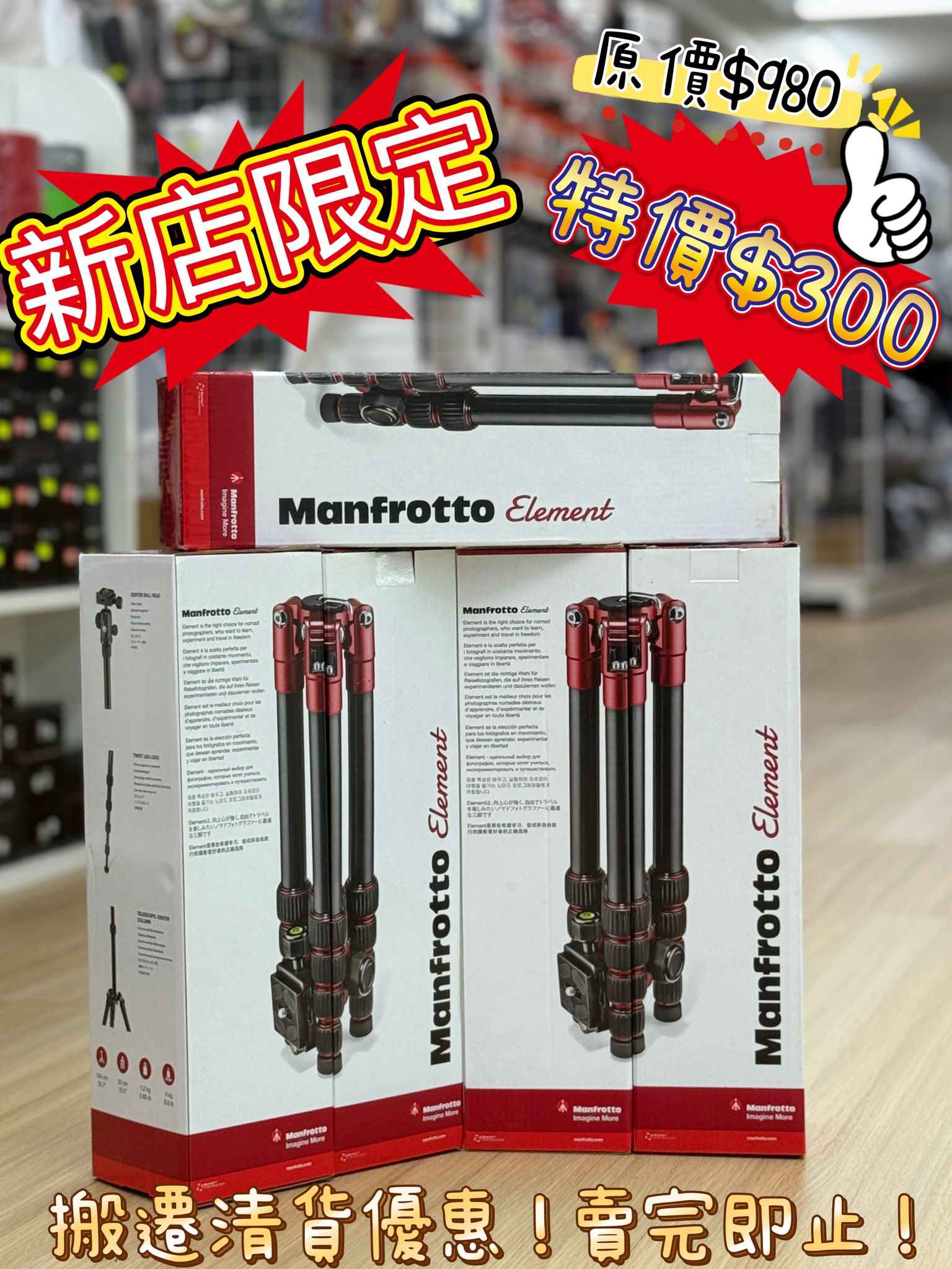 新店開張優惠 Clearance Crazy Sale 1 新店開張優惠 Clearance Crazy Sale 1