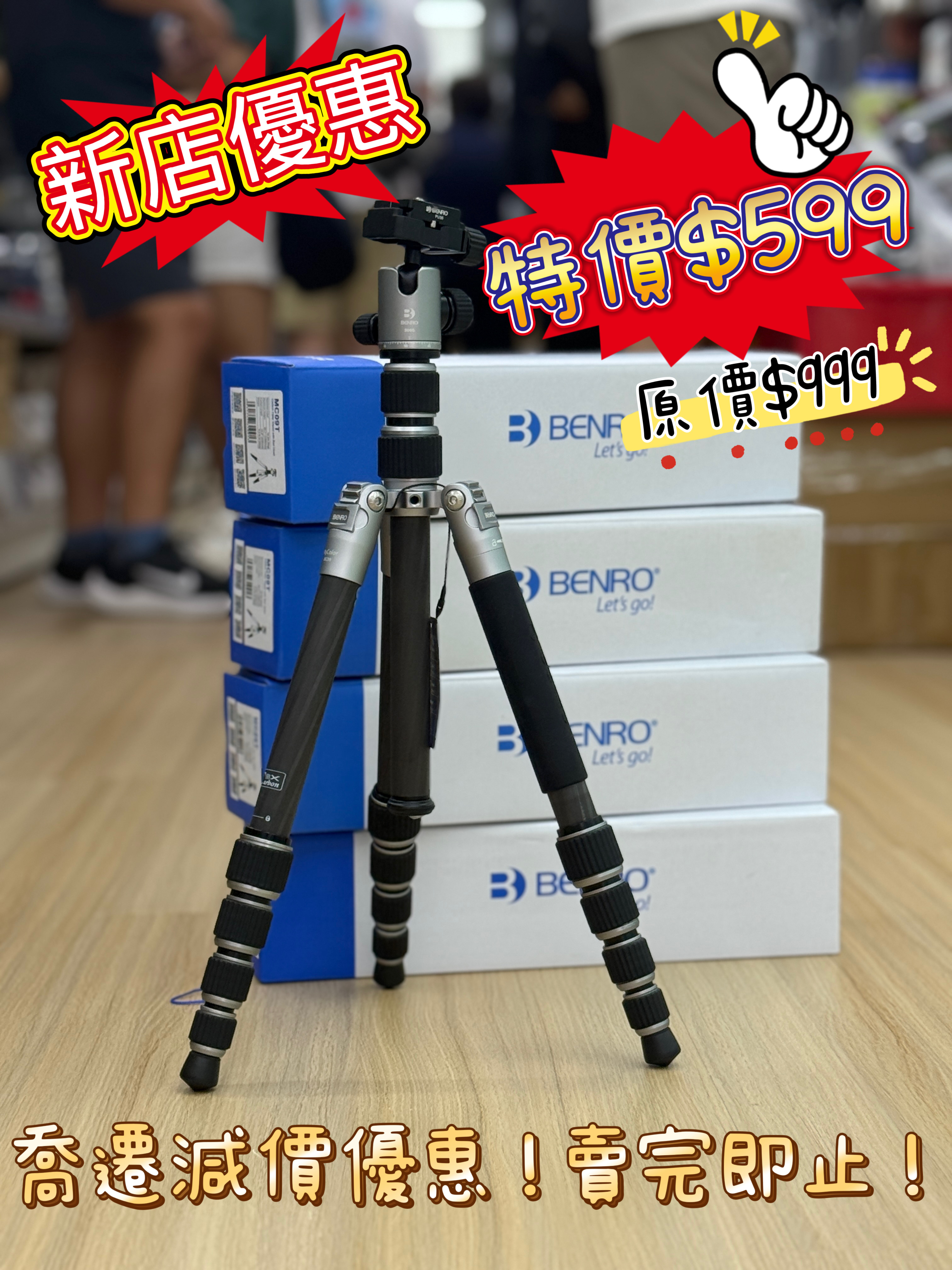 新店開張優惠 Clearance Crazy Sale 23