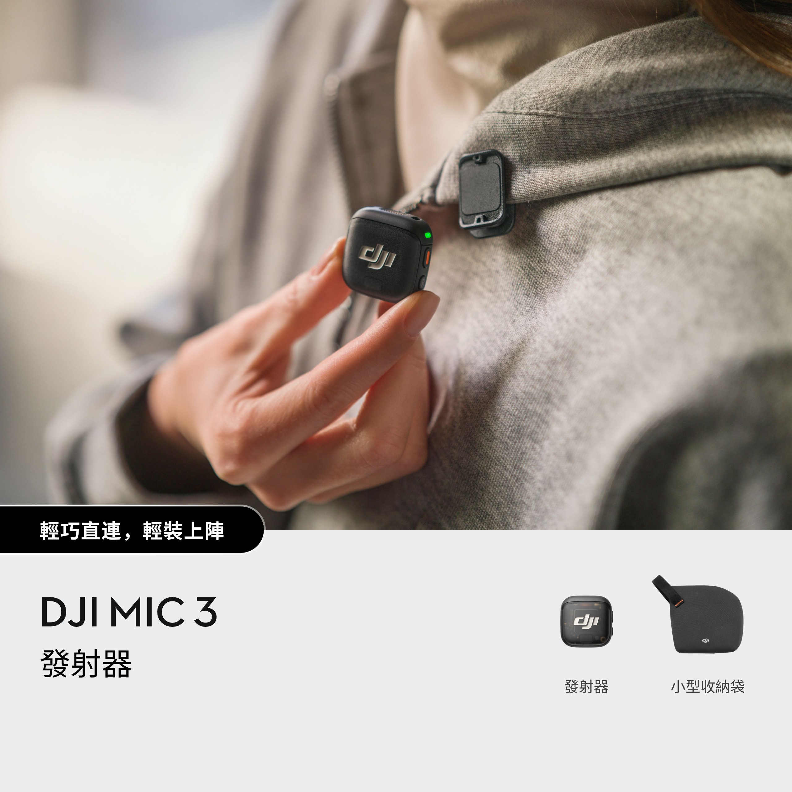 DJI Mic 3 Transmitter 發射器