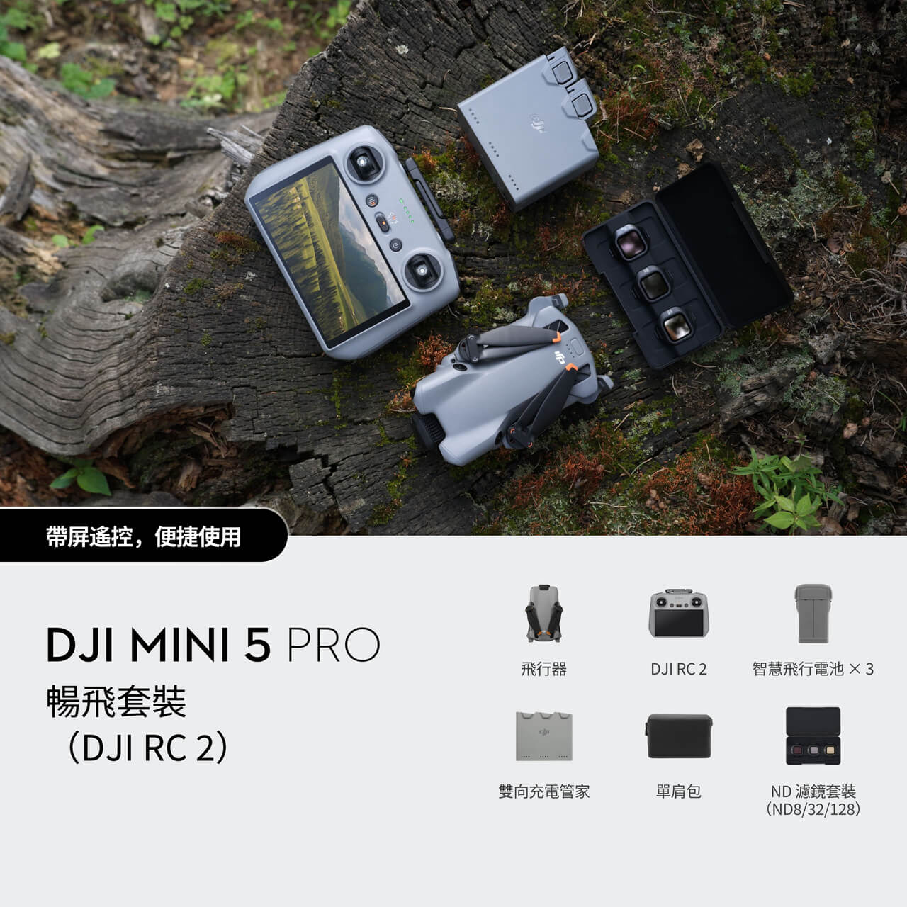 DJI Mini 5 Pro Fly More Combo (DJI RC 2) 航拍機暢飛套裝 (配備 DJI RC 2 遙控器) DJI Mini 5 Pro Fly More Combo (DJI RC 2) 航拍機暢飛套裝 (配備 DJI RC 2 遙控器)