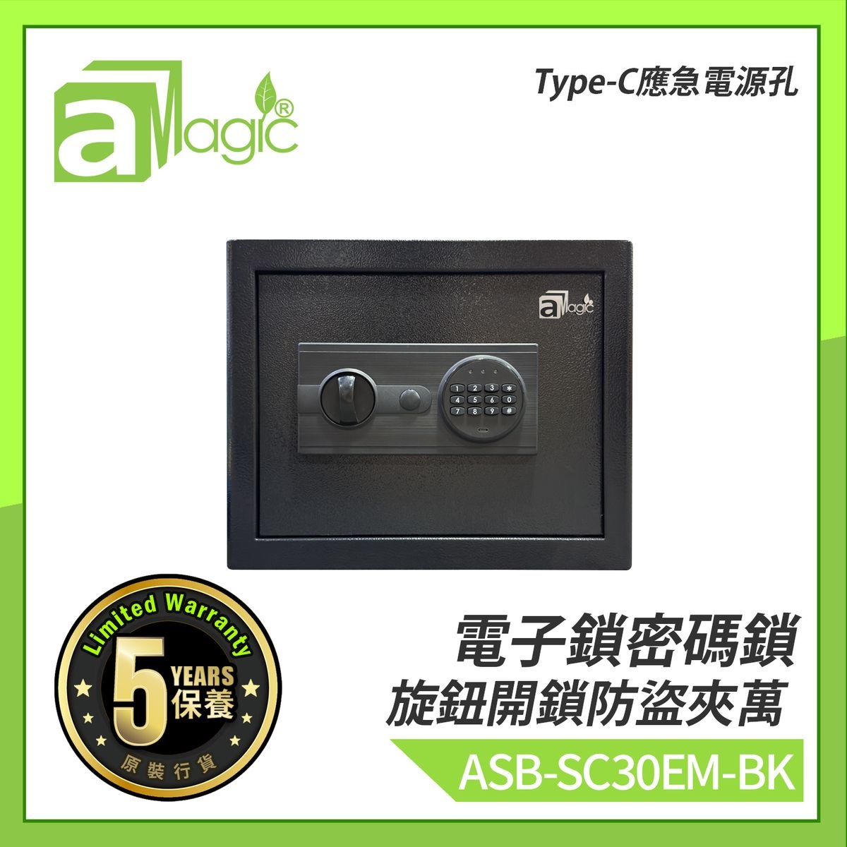 aMagic ASB-SC30EM-BK Safe Box 30cm 電子鎖密碼鎖防盜夾萬