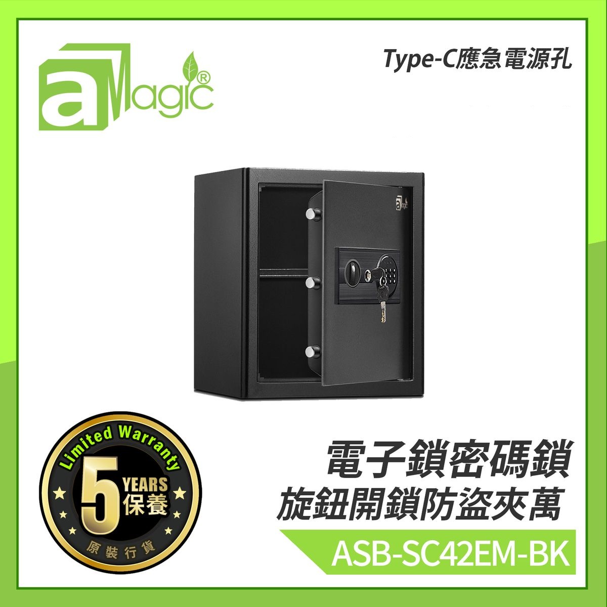 aMagic ASB-SC42EM-BK Safe Box 42cm 電子鎖密碼鎖防盜夾萬