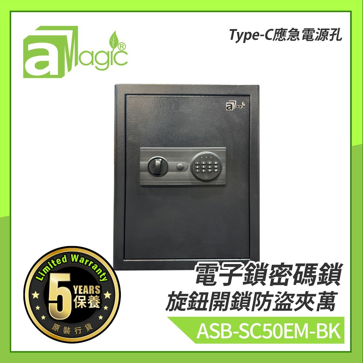 aMagic ASB-SC50EM-BK Safe Box 50cm 電子鎖密碼鎖防盜夾萬