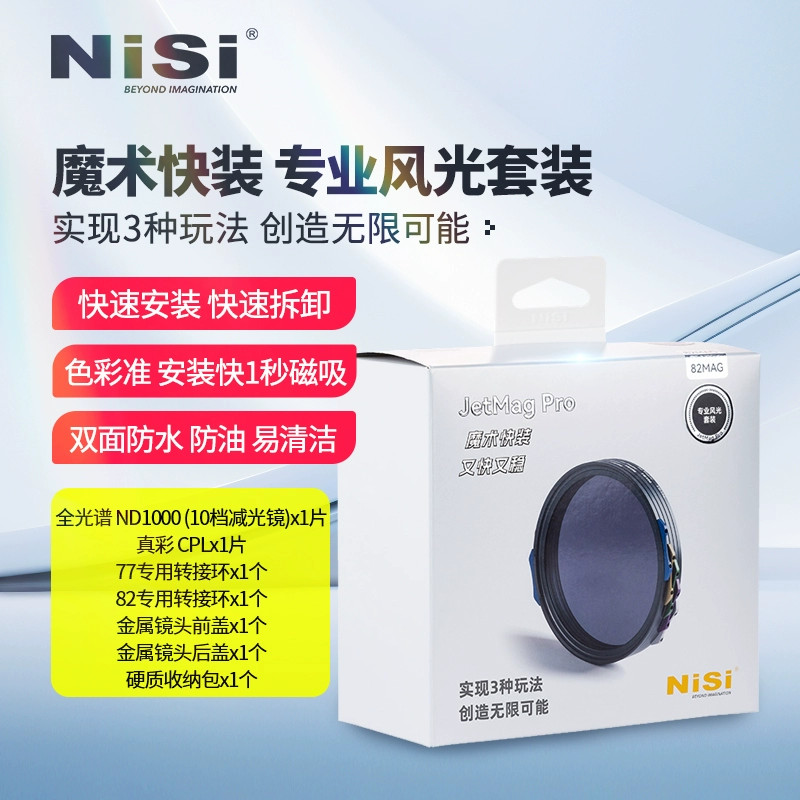 Nisi 耐司 JetMag Pro 82MAG Pro Landscape Filter Kit (ND1000 CPL) 專業風景套裝