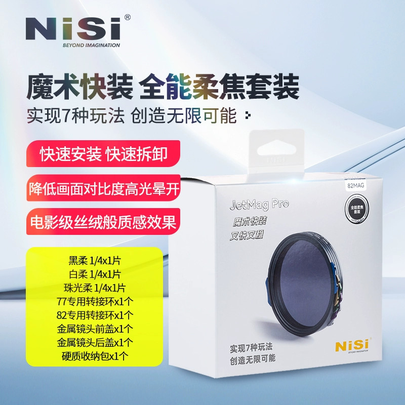 Nisi 耐司 JetMag Pro 82MAG Mist Kit ( 1/4-Black Mist 1/4-White Mist 1/4-Pro Glow Mist) 全能柔焦套裝