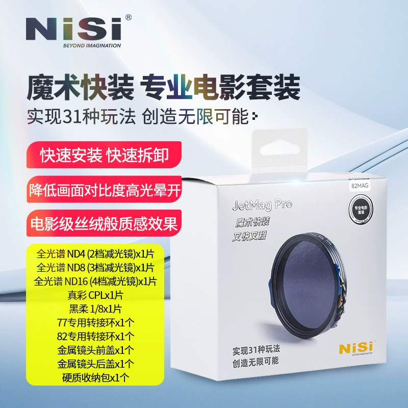 Nisi 耐司 JetMag Pro 82MAG Filmmaker Kit (ND4 ND8 ND16 CPL 1/8-Black Mist) 專業電影套裝