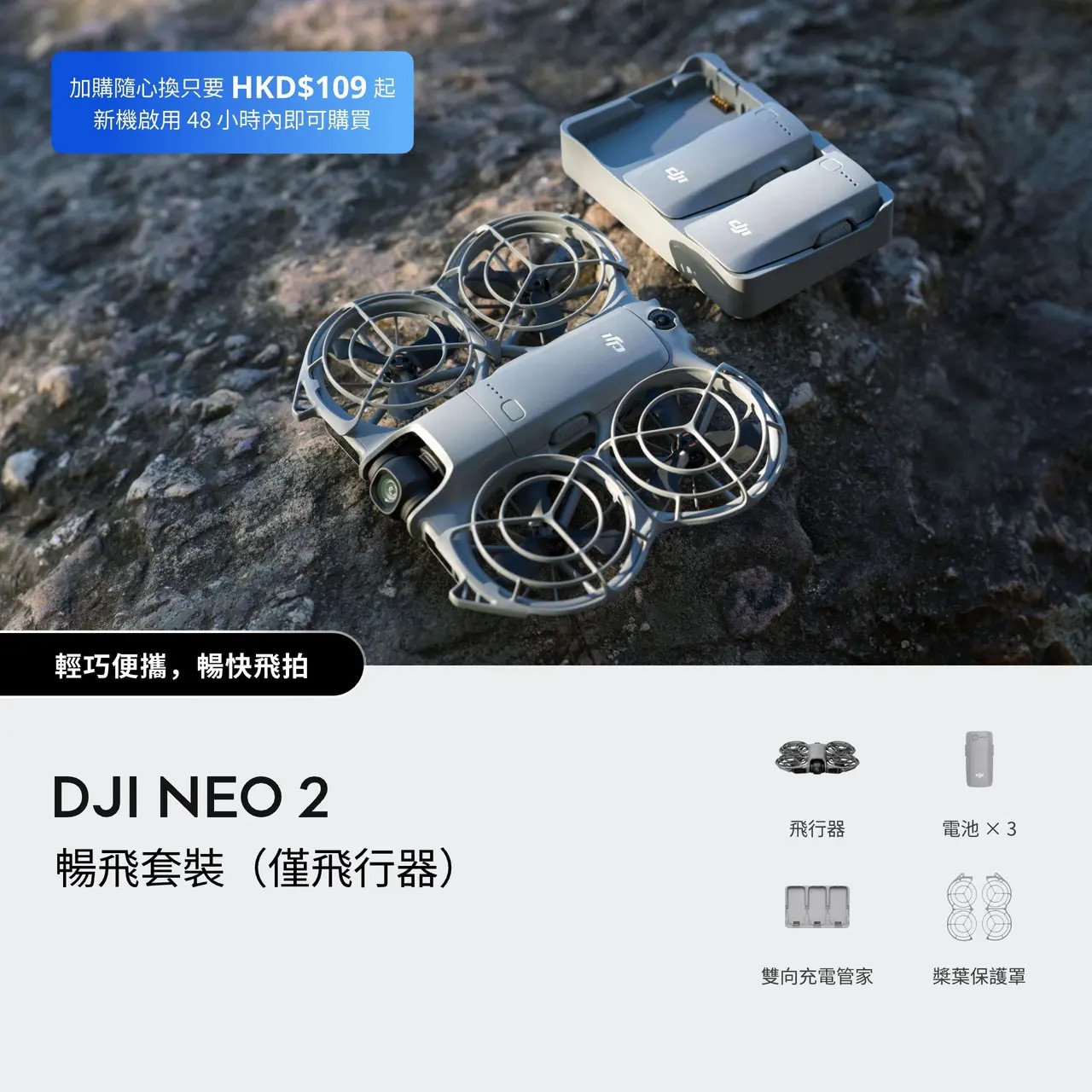 DJI Neo 2 (Fly More Combo Drone Only | 暢飛套裝僅飛行器) DJI Neo 2 (Fly More Combo Drone Only | 暢飛套裝僅飛行器)