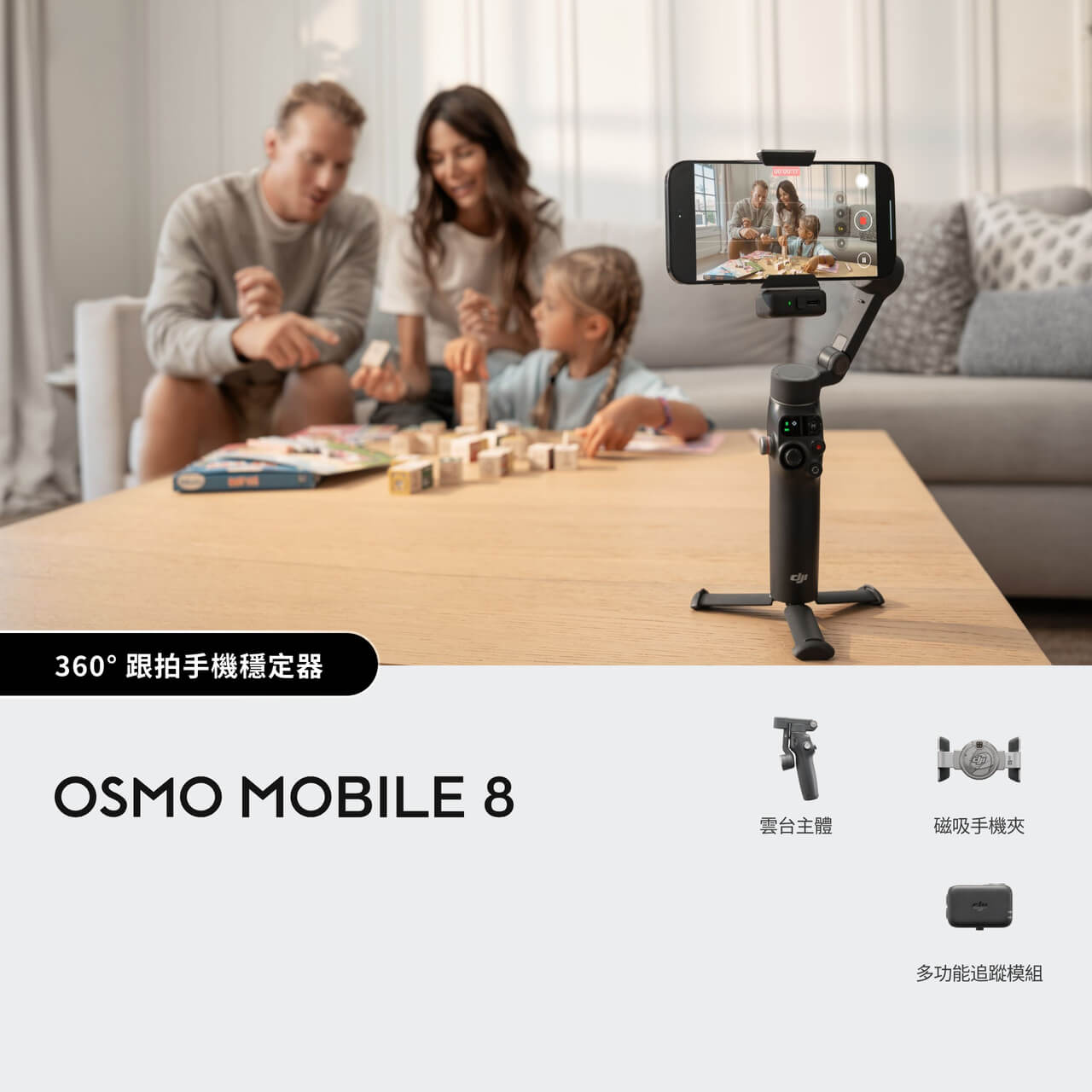 DJI 大疆 Osmo Mobile 8 手機穩定器