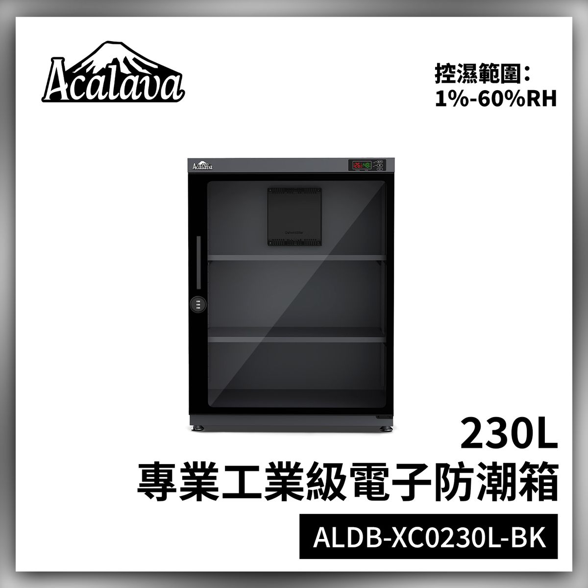 Acalava ALDB-XC0230L-BK 1%-60% RH 230L 工業級低濕電子防潮箱