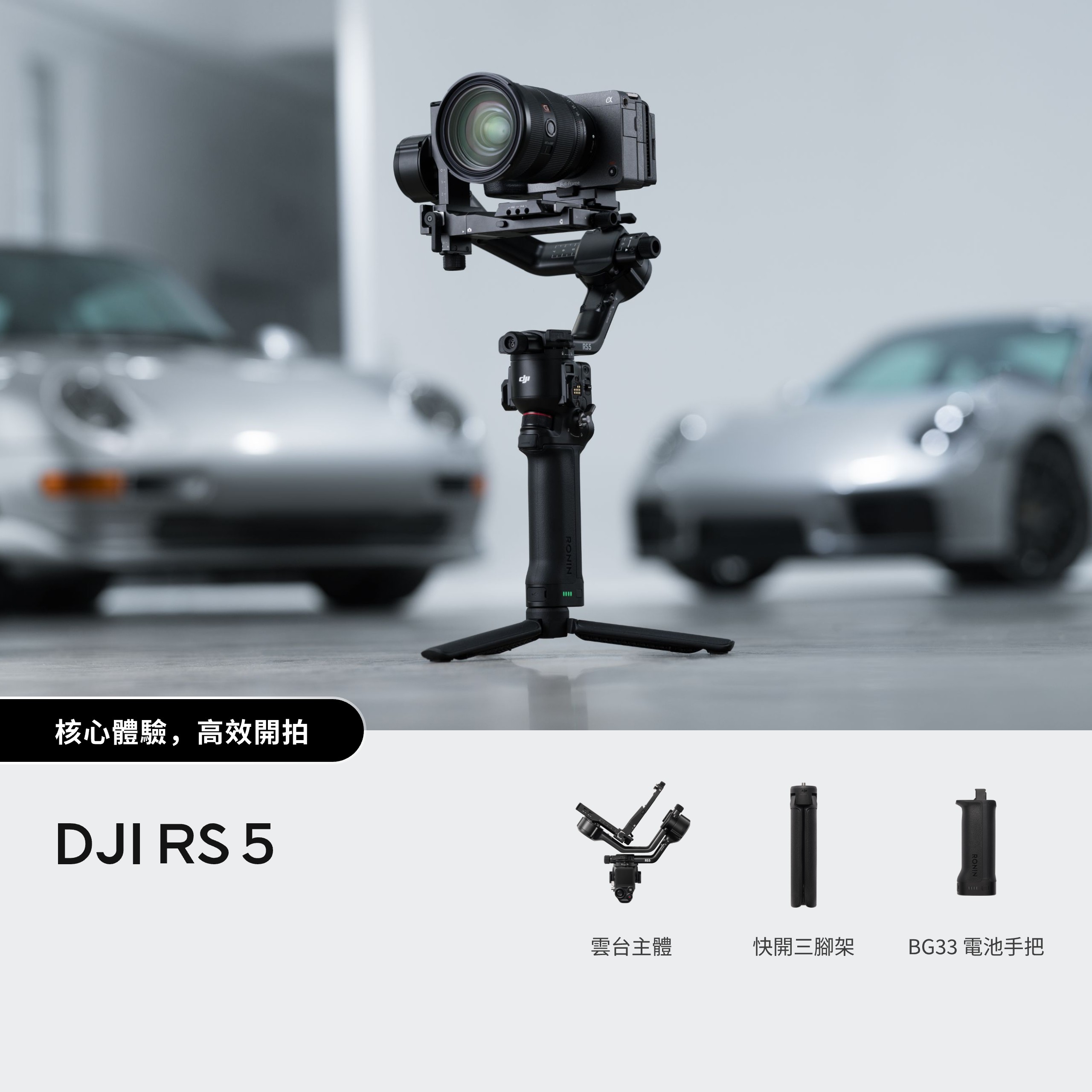 DJI RS 5 Gimbal Stabilizer 穩定器
