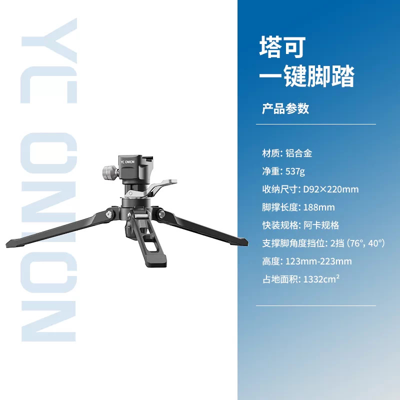 YC Onion 洋蔥工廠 Tako Nano Pedal Base 一鍵腳踏