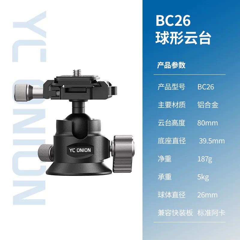 YC Onion 洋蔥工廠 BC26 Ball Head 球形雲台