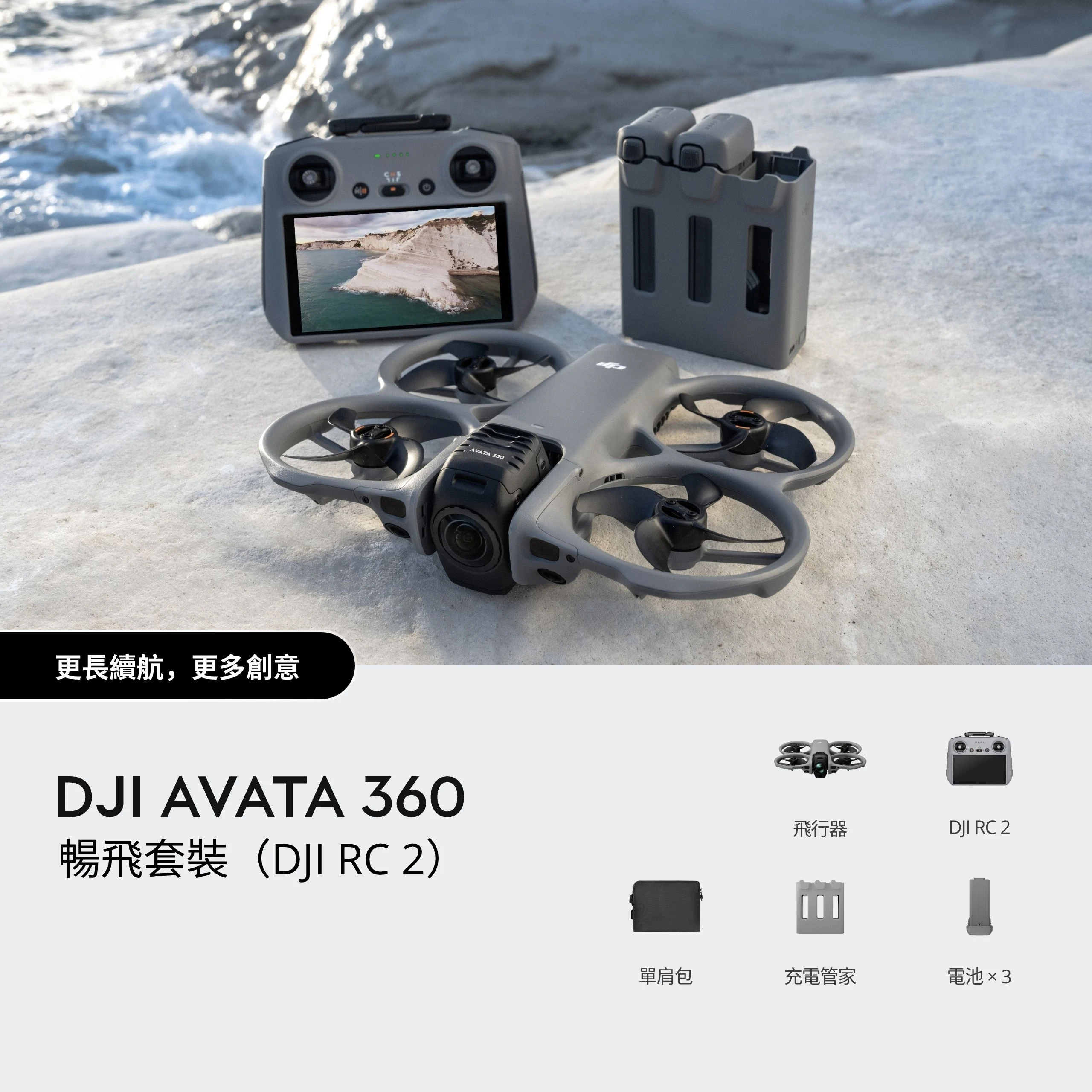 DJI 大疆 Avata 360 (DJI RC2) 暢飛套裝