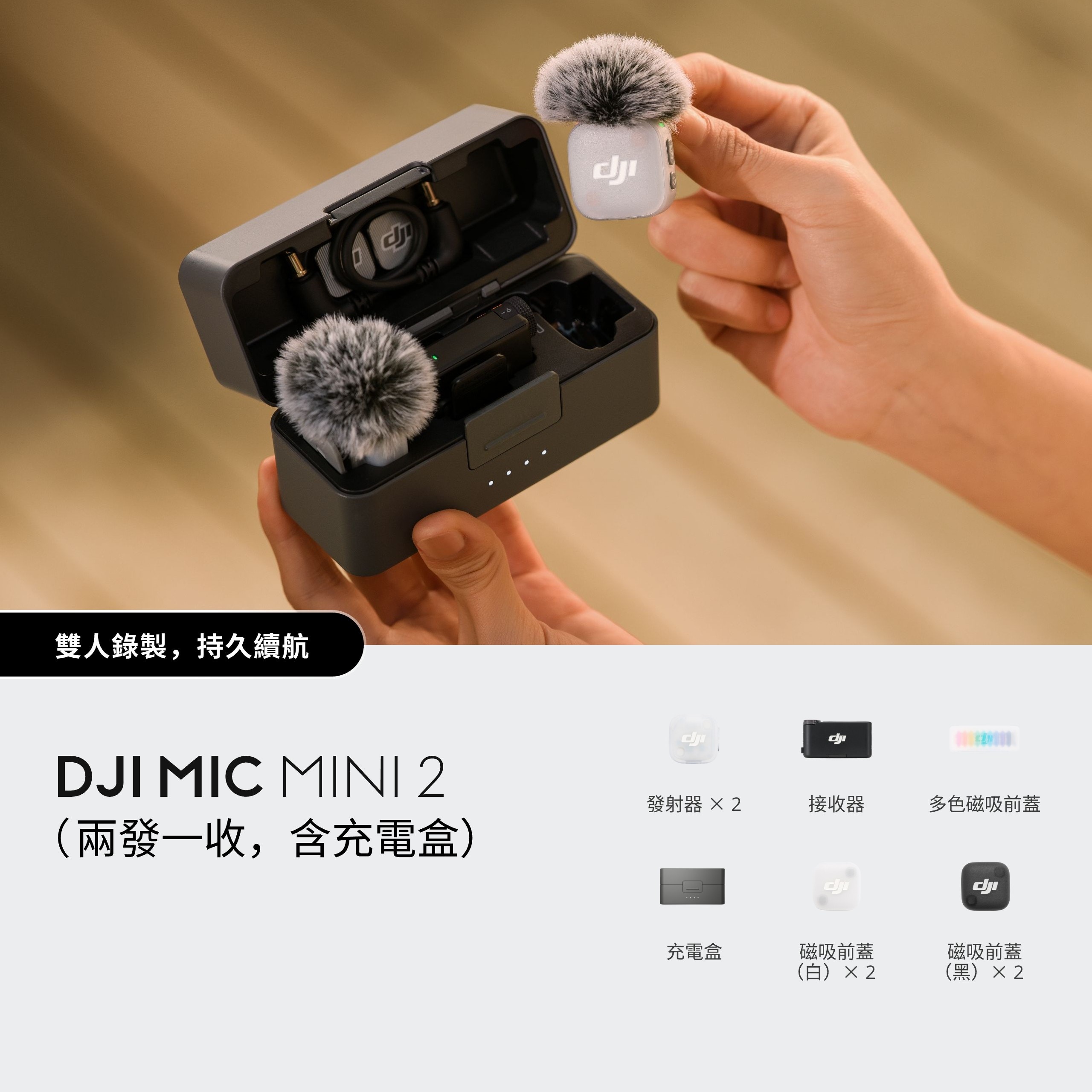 DJI Mic Mini 2 無線麥克風（兩發一收，含充電盒）