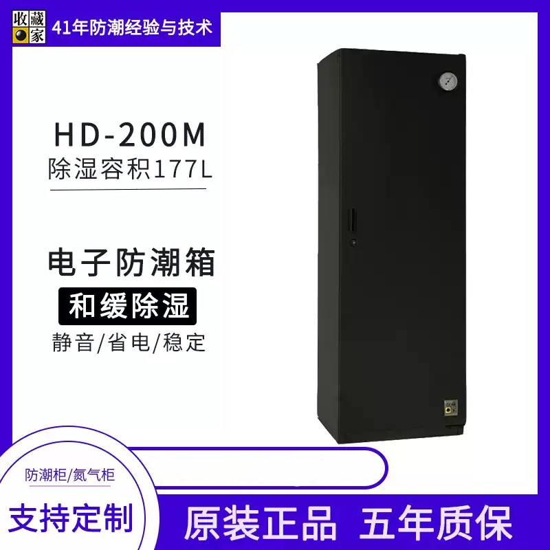 Eureka 收藏家 HD-200M 177L 電子防潮箱 (五年保養)