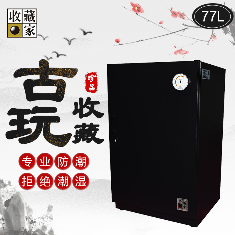 Eureka 收藏家 HD-81 77L 電子防潮箱 (五年保養)