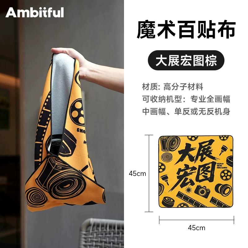 Ambitful Magic Wrap Cloth 魔術百貼布 45 x 45cm (大展宏圖)