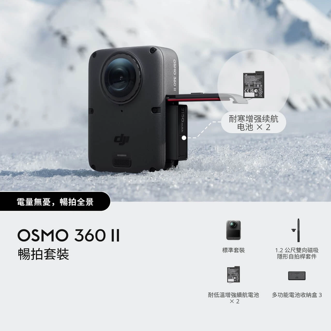 DJI Osmo 360 II Adventure Combo 暢拍套裝