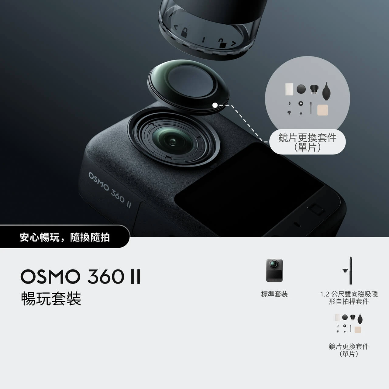 DJI Osmo 360 II Get Set Combo 暢玩套裝