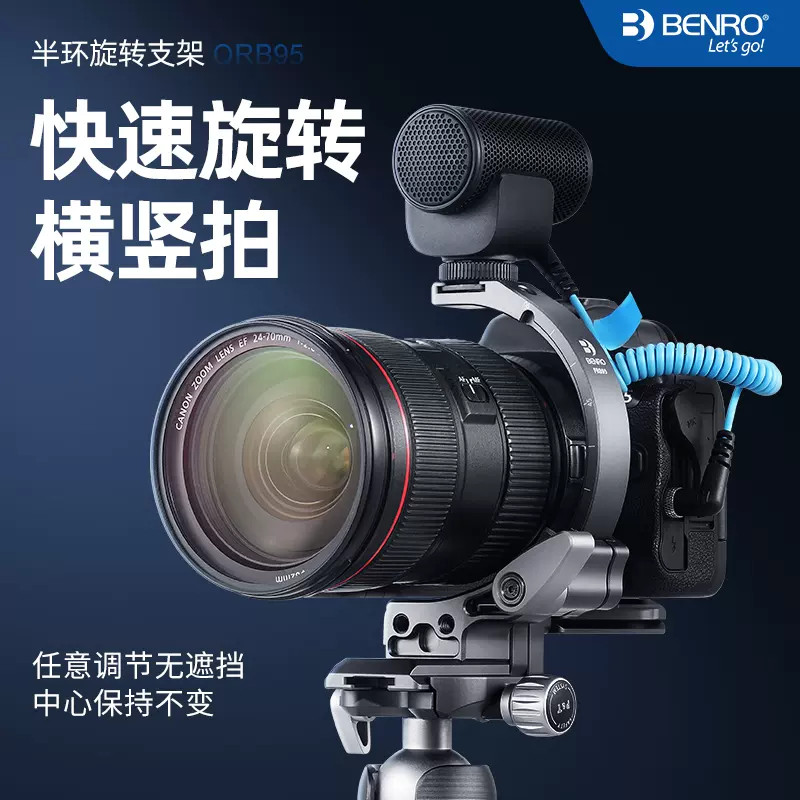 Benro 百諾 QRB95 快速旋轉支架