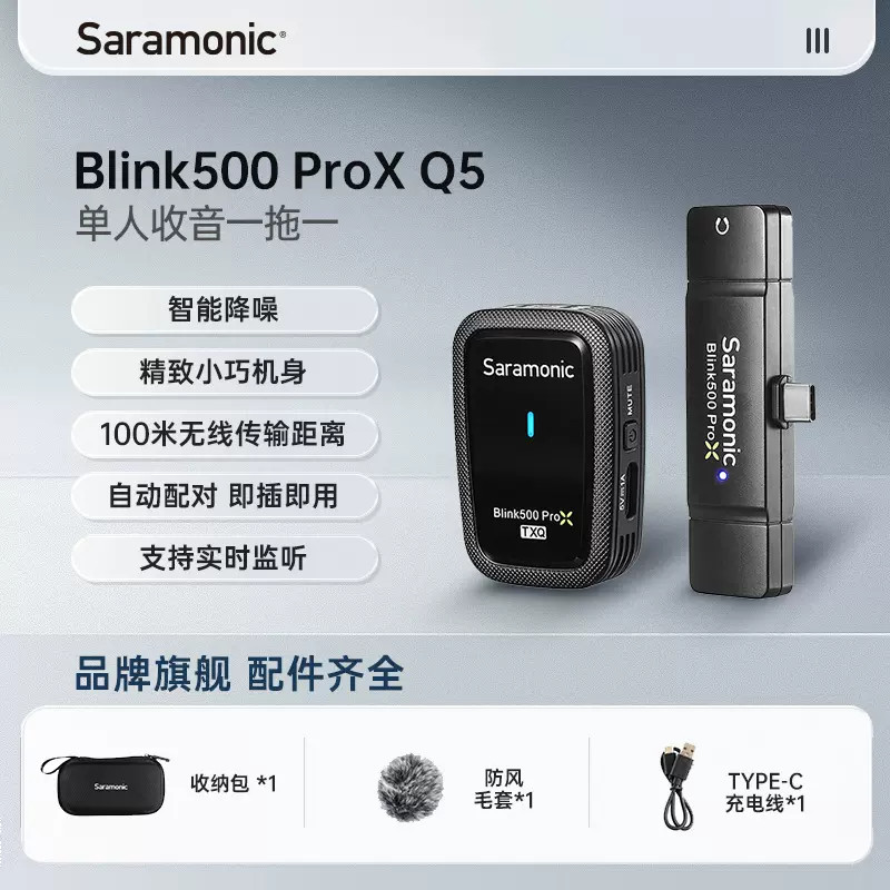 Saramonic Blink500 ProX Q5 USB-C 無線領夾咪
