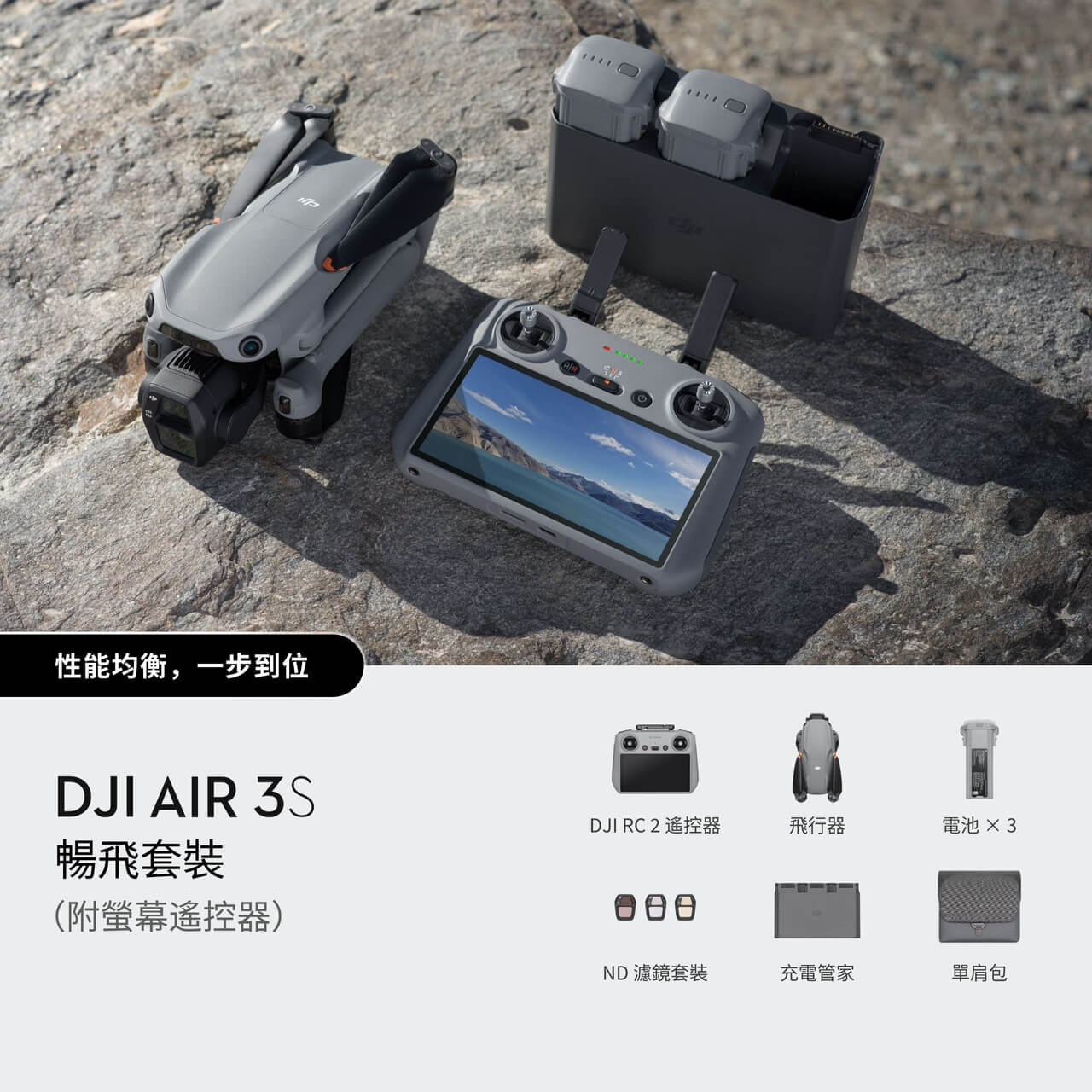 DJI Air 3S Fly More Combo 暢飛套裝 (DJI RC 2 附螢幕遙控器)