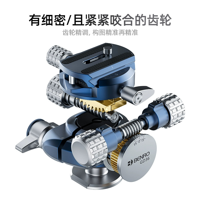 Benro百諾 GD36 3-way Geared Head 三維齒輪雲台