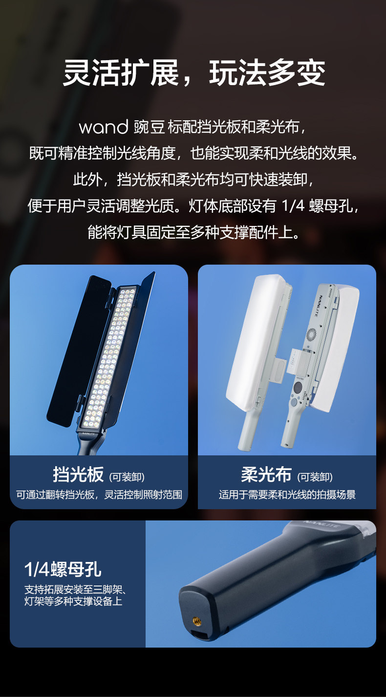Nanlite wand 全彩棒形燈圖文介紹 11
