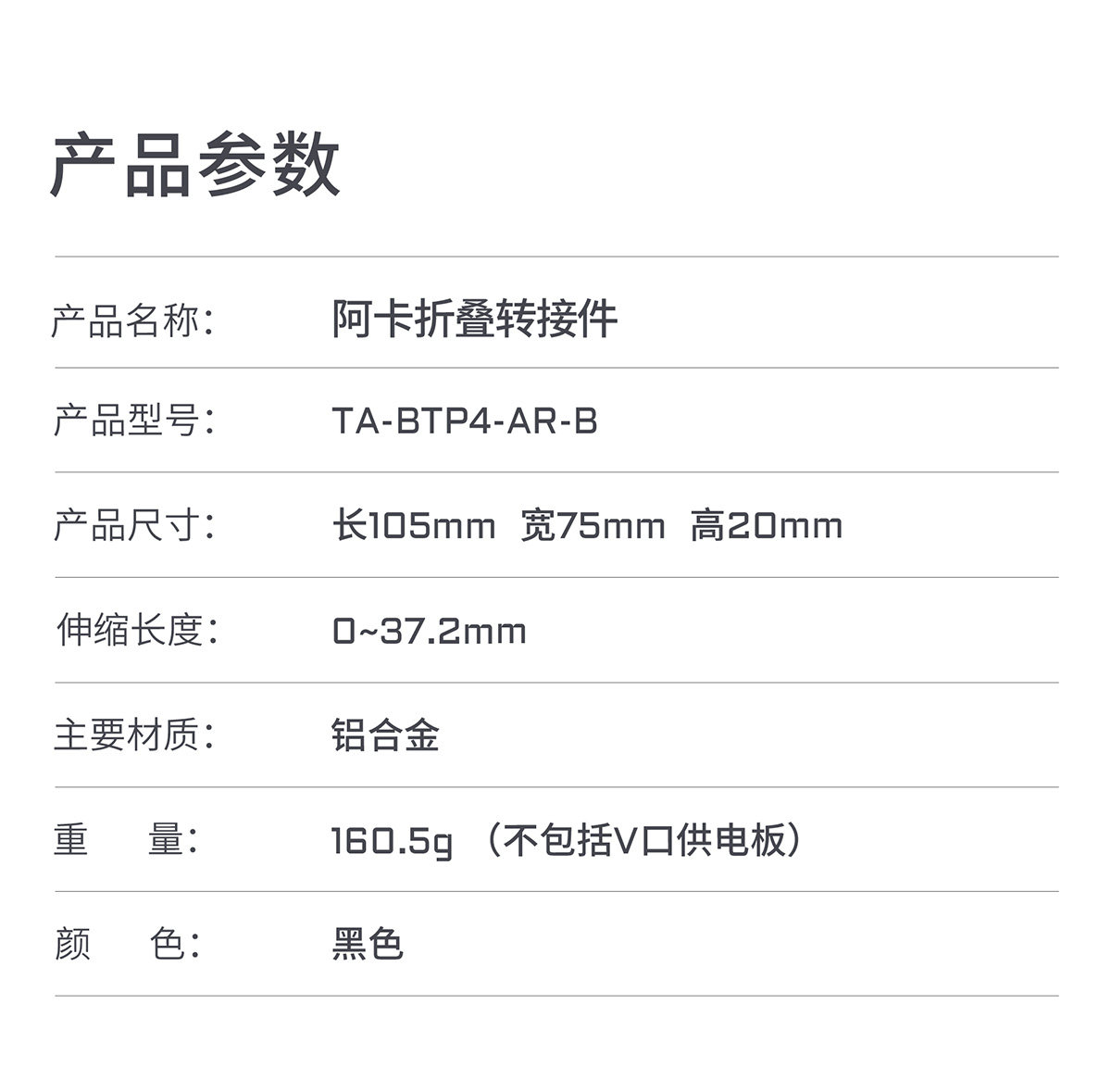 Tilta TA-BTP4K-V-B Mini PD V-Mount 電池板連可調 Arca 接收座 圖文描述 21