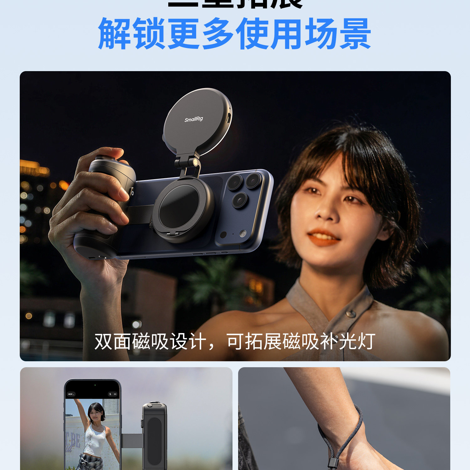 SmallRig 6694 SGM1 Multi-Functional Attachable Shooting Grip 多功能手機磁吸手柄支架 圖文描述 11