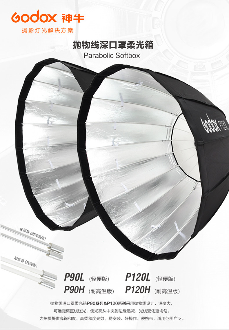 Godox 神牛 P120H 120cm High Temperature Resistant Parabolic Softbox 拋物線柔光箱 (耐高溫版) 圖文描述 01