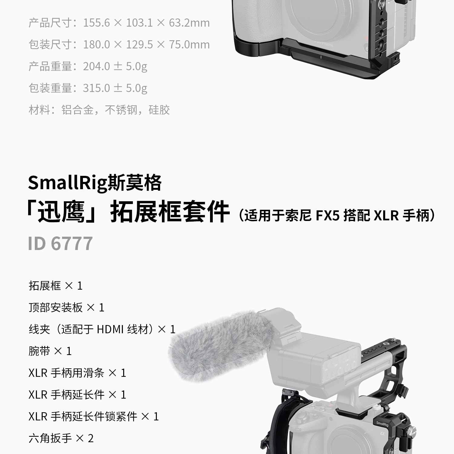 SmallRig Sony FX5 HawkLock 全系列圖文描述 38