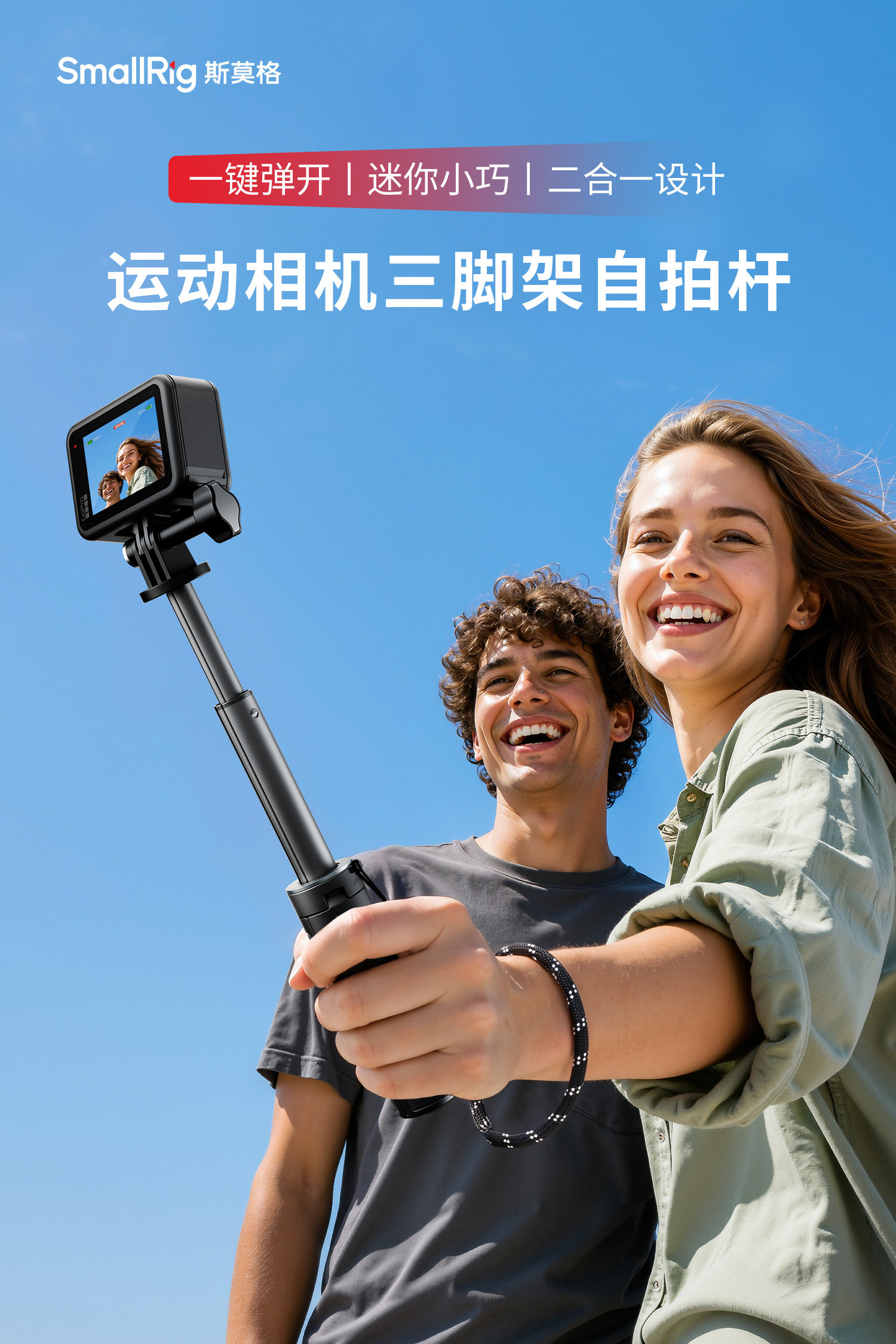 SmallRig 6148 Selfie Stick Support 運動相機三腳架自拍杆 圖文描述 01