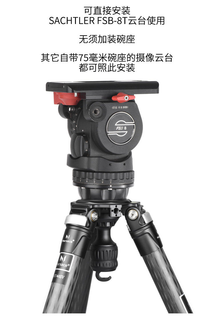 Marsace 馬小路 MT34SV 75mm Bowl Carbon Fibre Tripod 碳纖維攝錄三腳架（不含雲台） 圖文描述 08