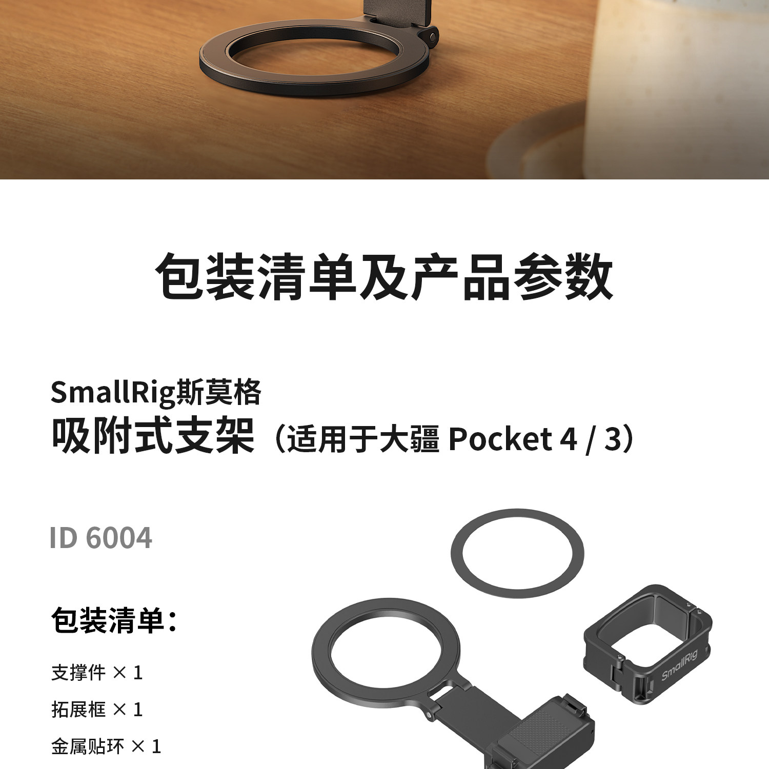 SmallRig 6004 MagSafe-Enabled Magnetic Mount for DJI Osmo Pocket 4 / 3 / Xtra Muse 磁吸式安裝支架 圖文描述 09
