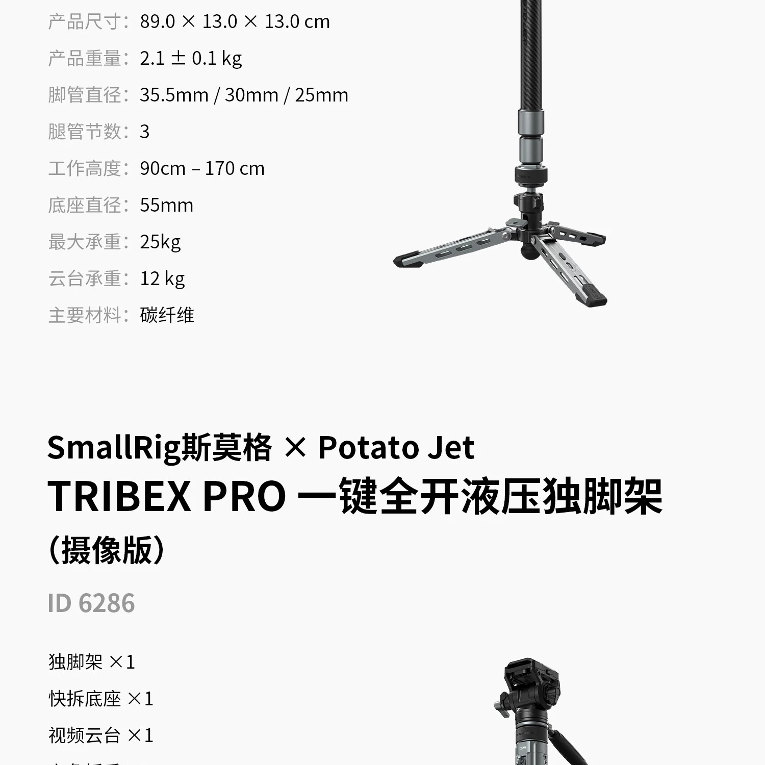 SmallRig x Potato Jet 6284 TRIBEX PRO Monopod 圖文描述 34