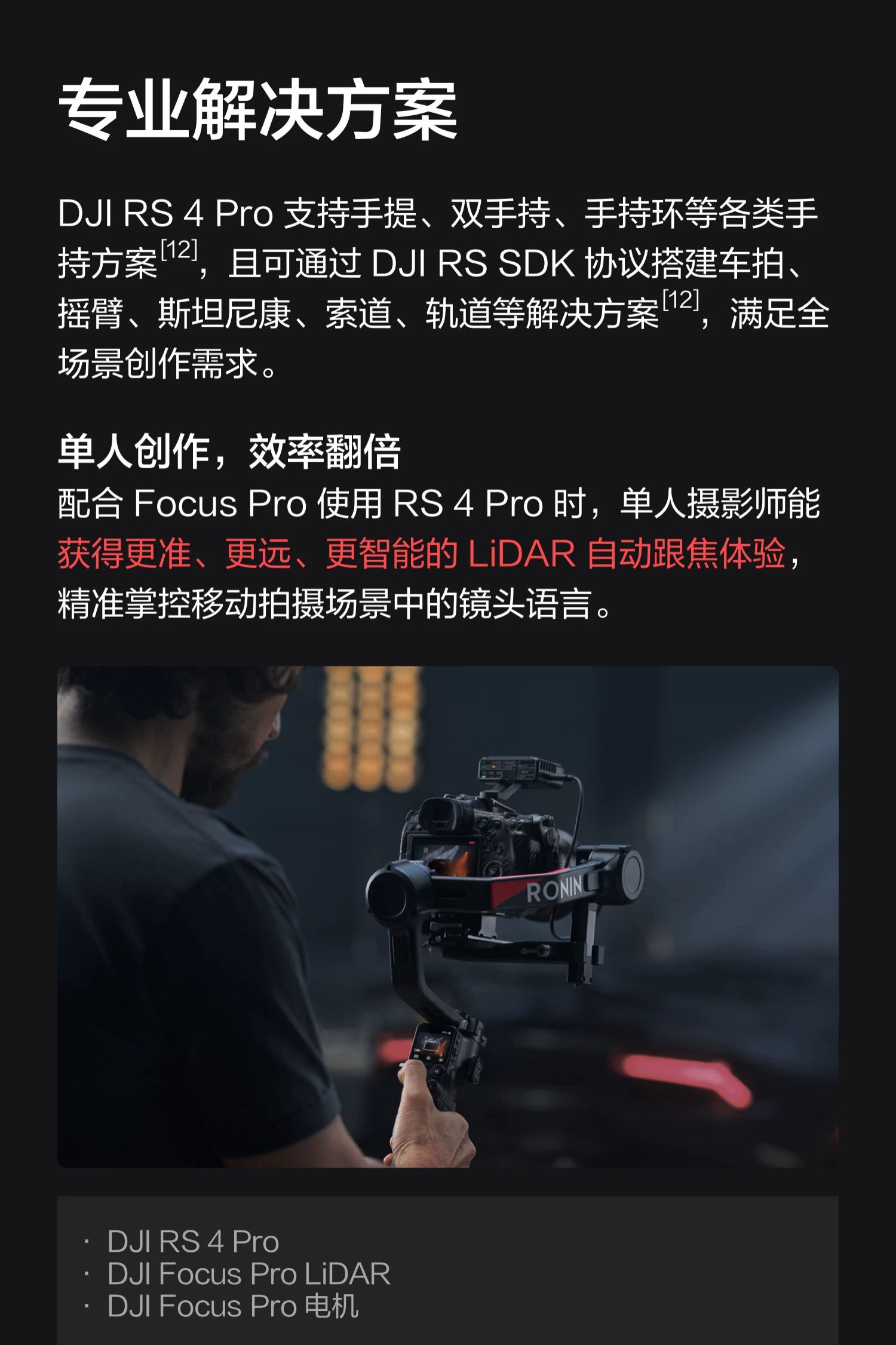 DJI RS4 Pro Combo (2026) 穩定器套裝 圖文描述 28