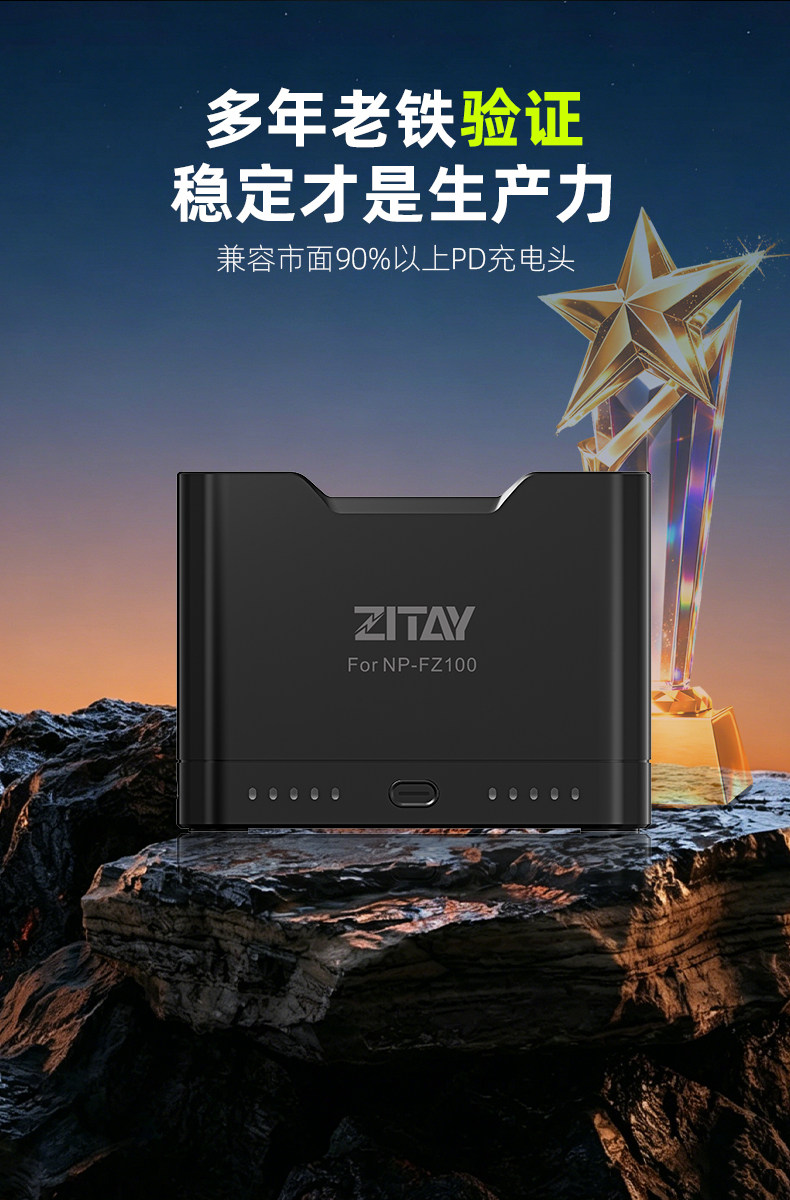 ZITAY 希鐵 BC46 Sony NP-FZ100 雙槽 PD 快速充電器（附 USB-C 線） 圖文描述 06