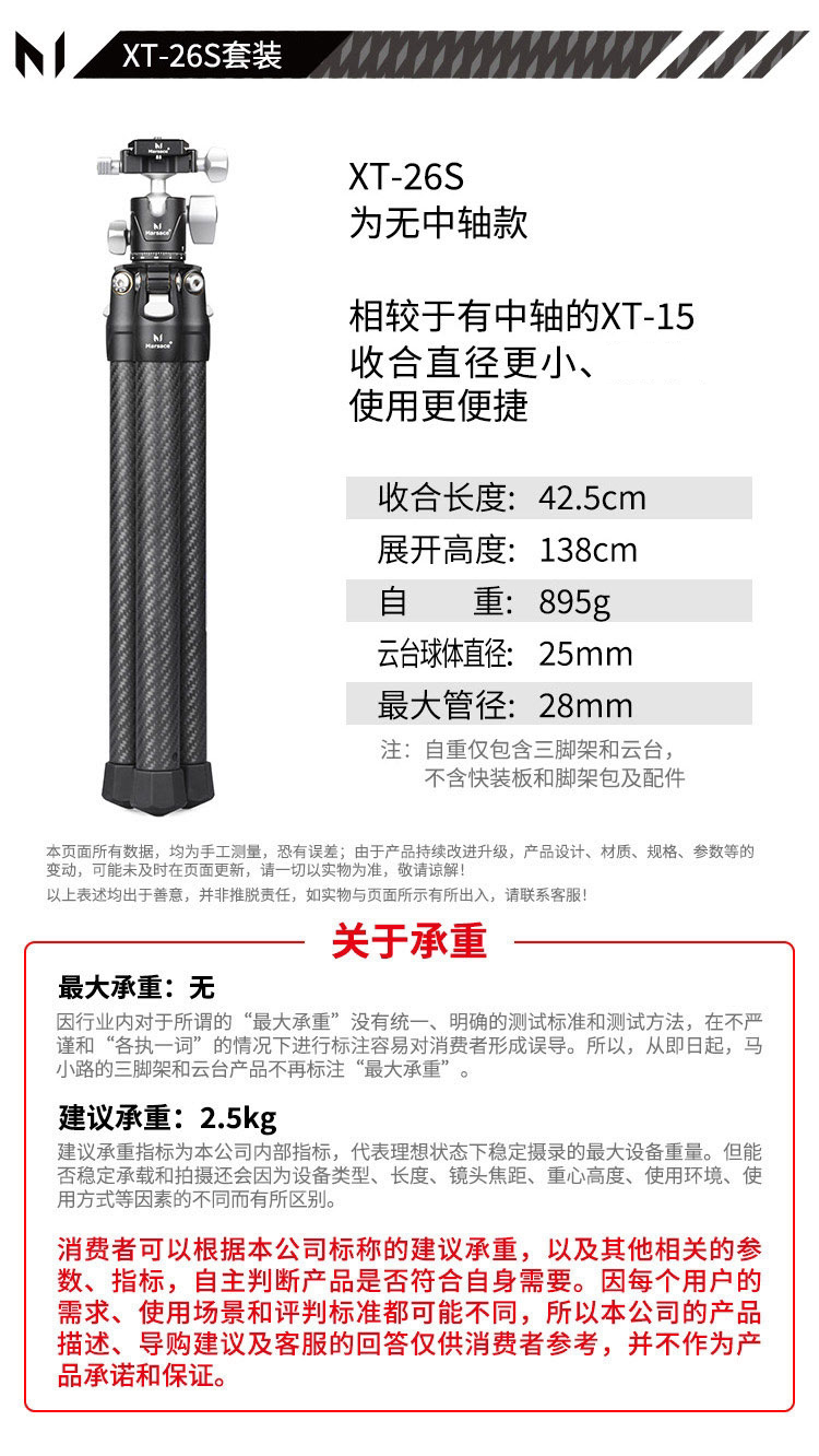 Marsace 馬小路 XT-26S Carbon Fibre Tripod Kit 碳纖維三腳架套裝 圖文描述 01