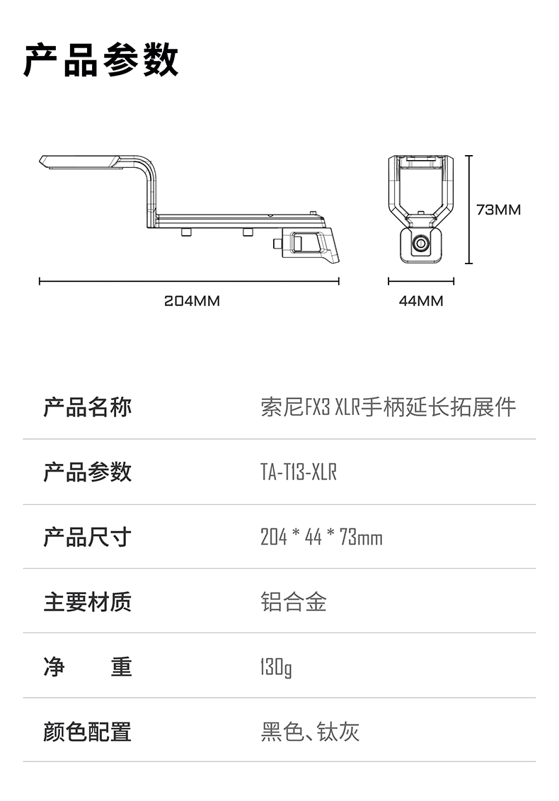 Tilta TA-T13-XLR-B Sony XLR-H1 頂手把延長支架 圖文描述 07