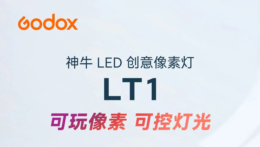 Godox 神牛 LT1 LED Creative Pixel Light 創意迷你顯示燈 圖文描述 01