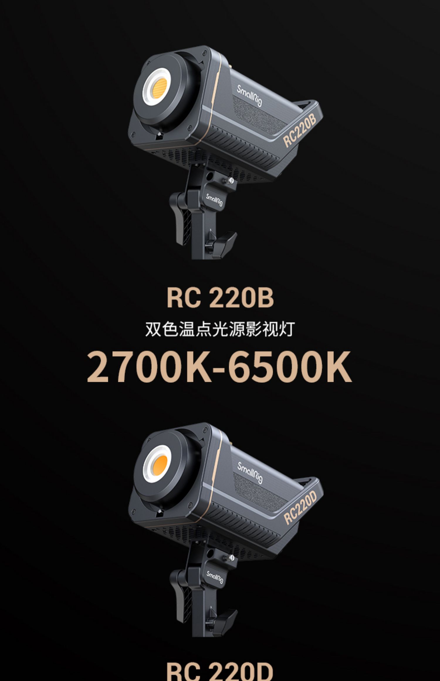 SmallRig RC220B Point-Source Video Light 雙色溫攝影燈 圖文描述 03