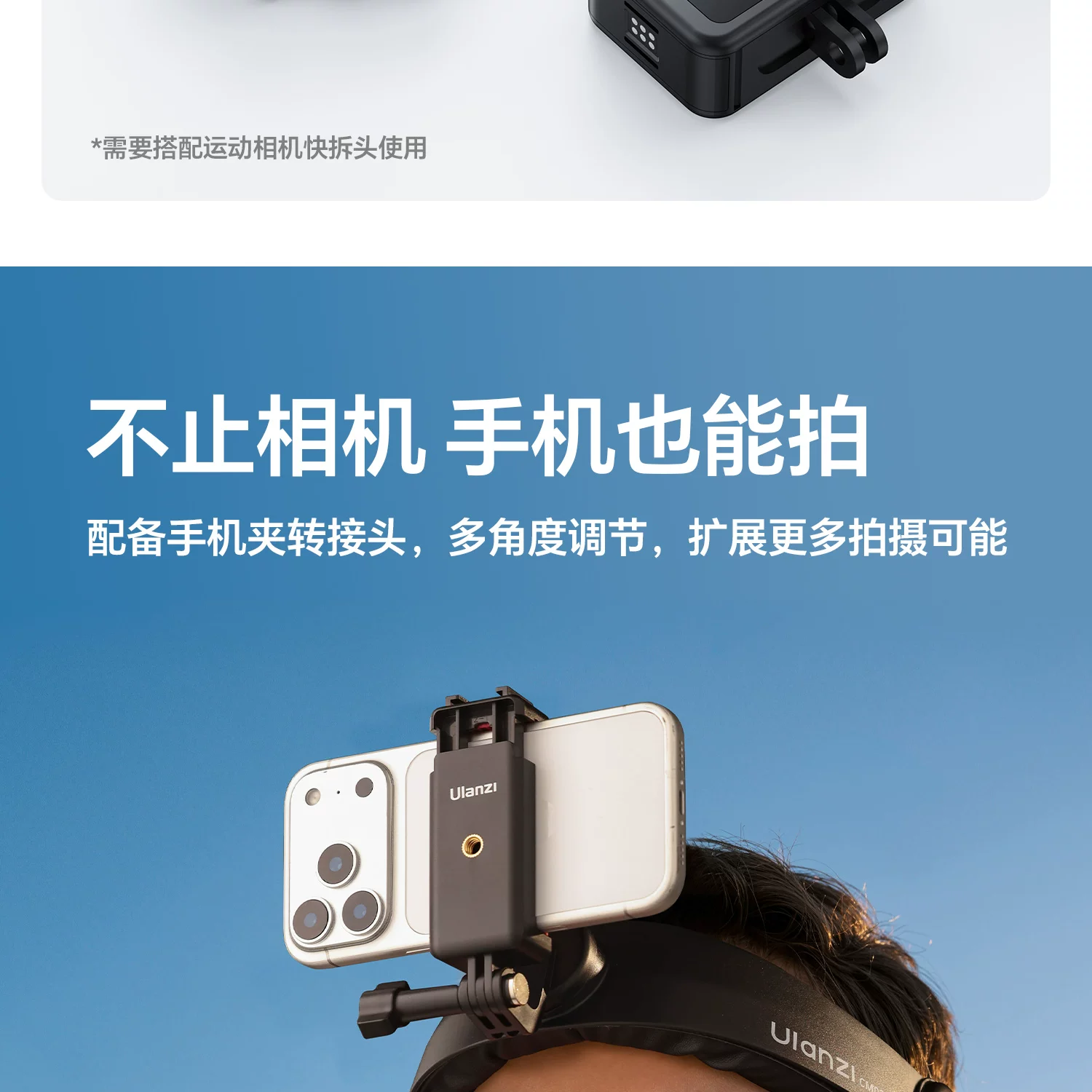 Ulanzi CM029 Head Strap Mount for Action Cameras 頭戴支架 圖文描述 07