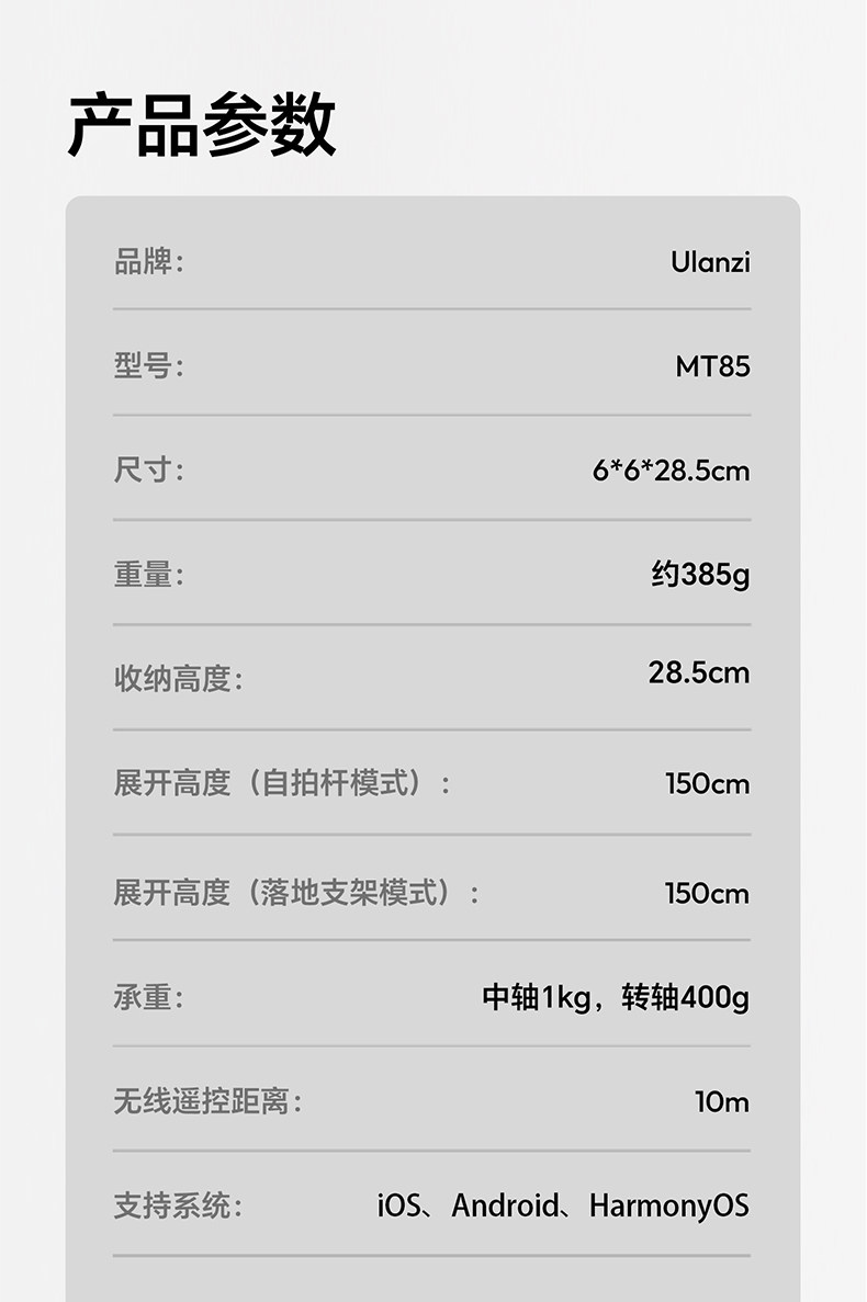 Ulanzi MT85 Automatic Pop-Up Phone Tripod White 磁吸手機支架 (白色) 圖文描述 19