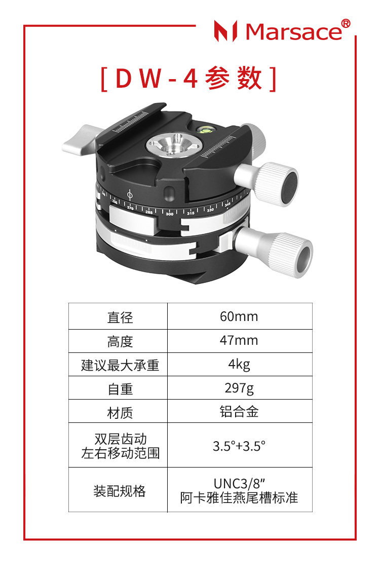 Marsace 馬小路 DW-4 Geared Head 齒輪雲台 圖文描述 02