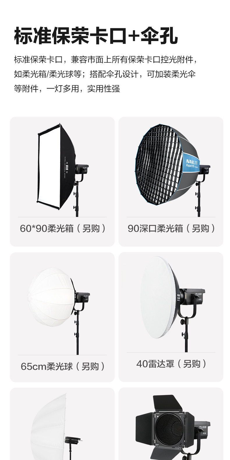 Nanlite FS-150B FS-B 系列圖文描述 13